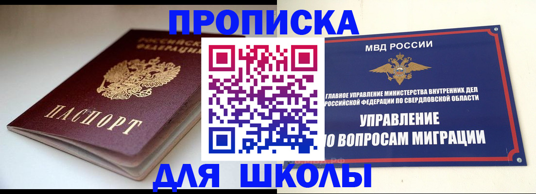 прописка от собственника в Чернушке