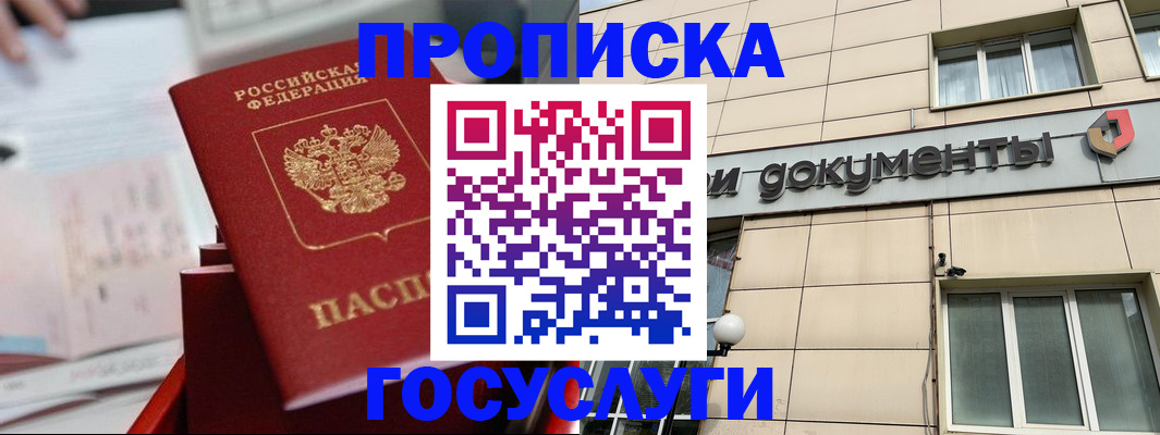 прописка в Чернушке