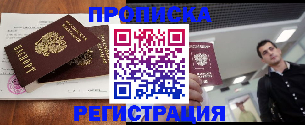 прописка штамп в Чернушке