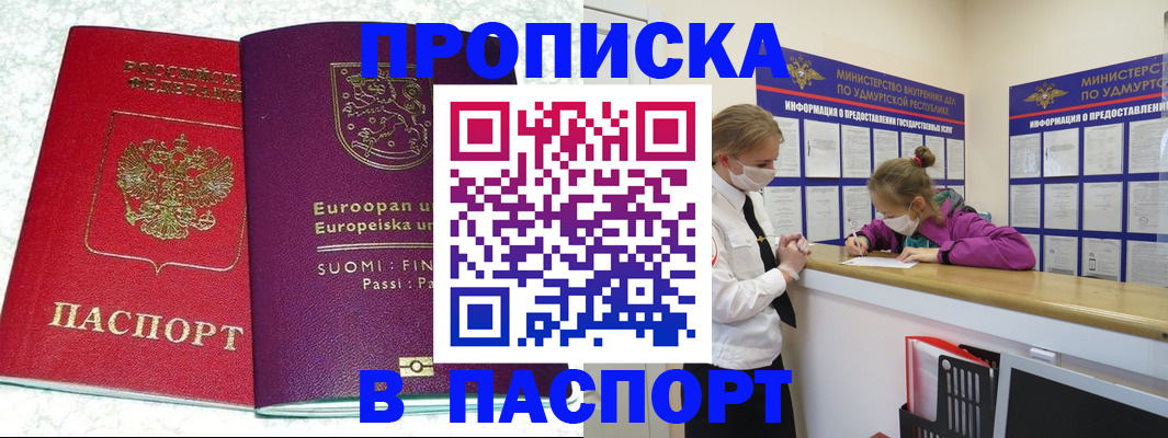 временная регистрация недорого в Чернушке